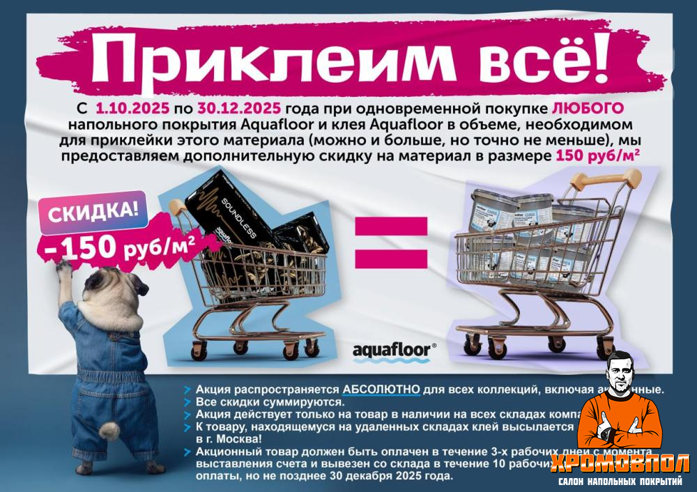 Акция 4