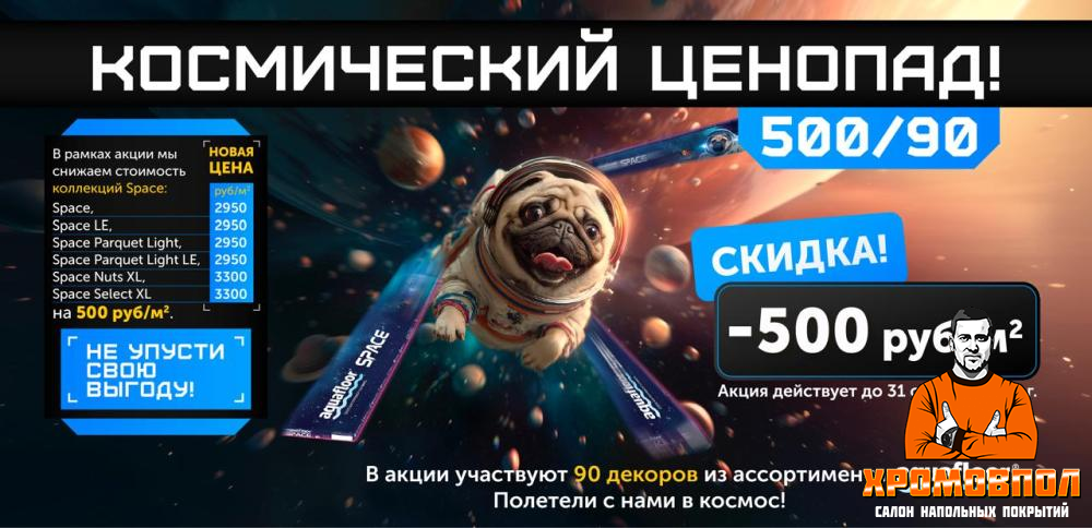 Акция 3